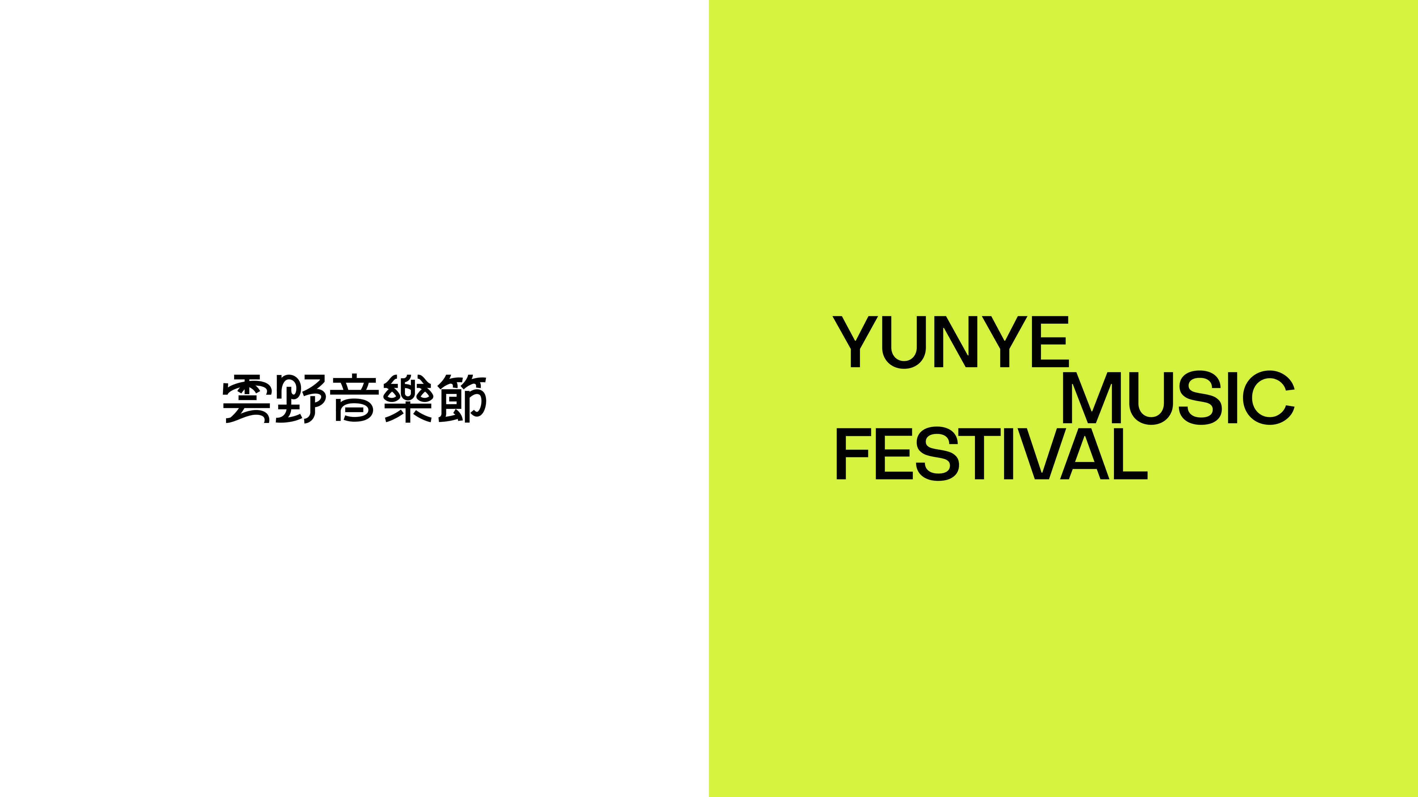 2023.09.04  雲(yún)野音樂節(jié)_33.jpg