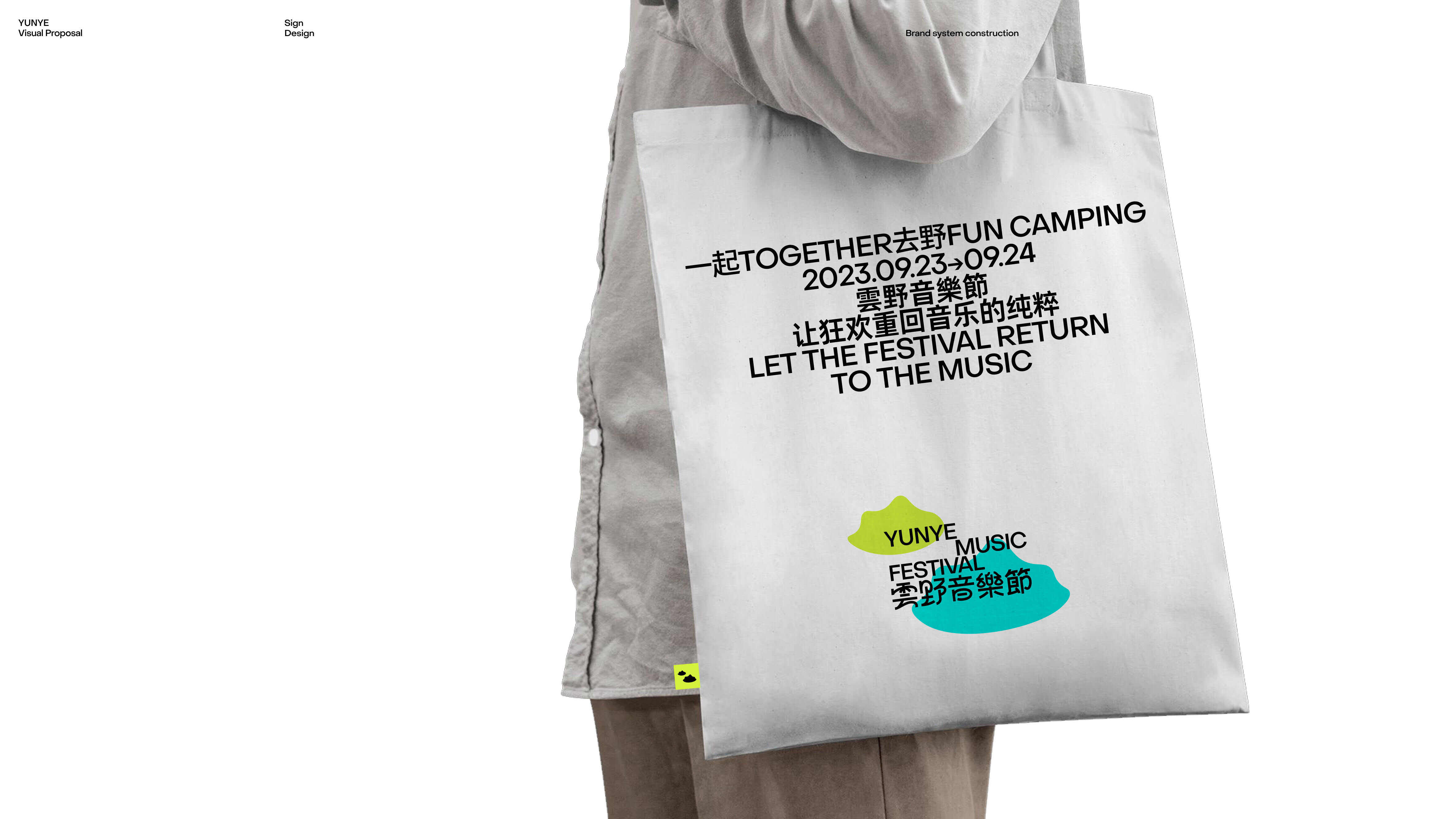 2023.09.04  雲(yún)野音樂節(jié)_48.jpg