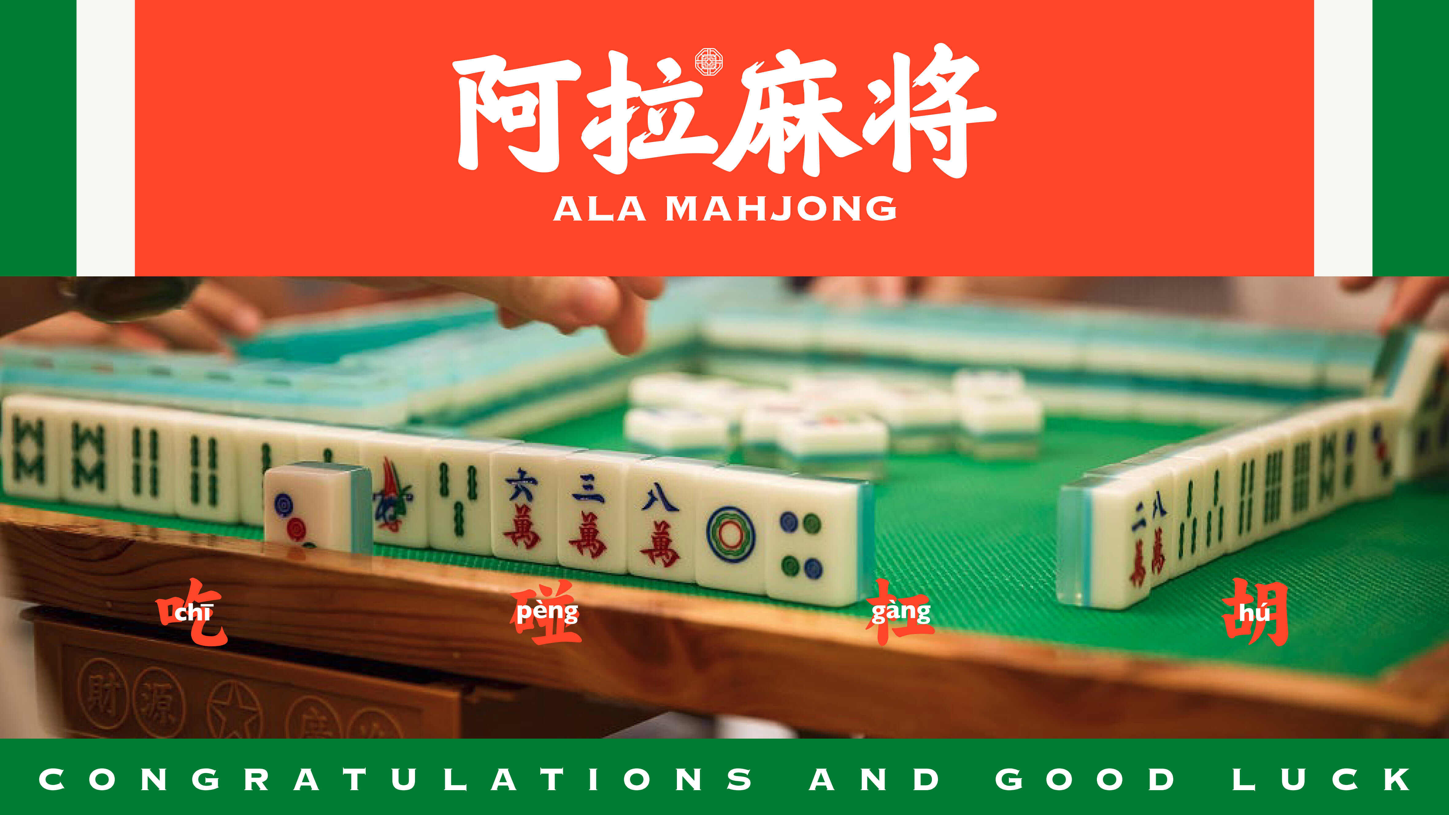阿拉麻將提案_16.jpg